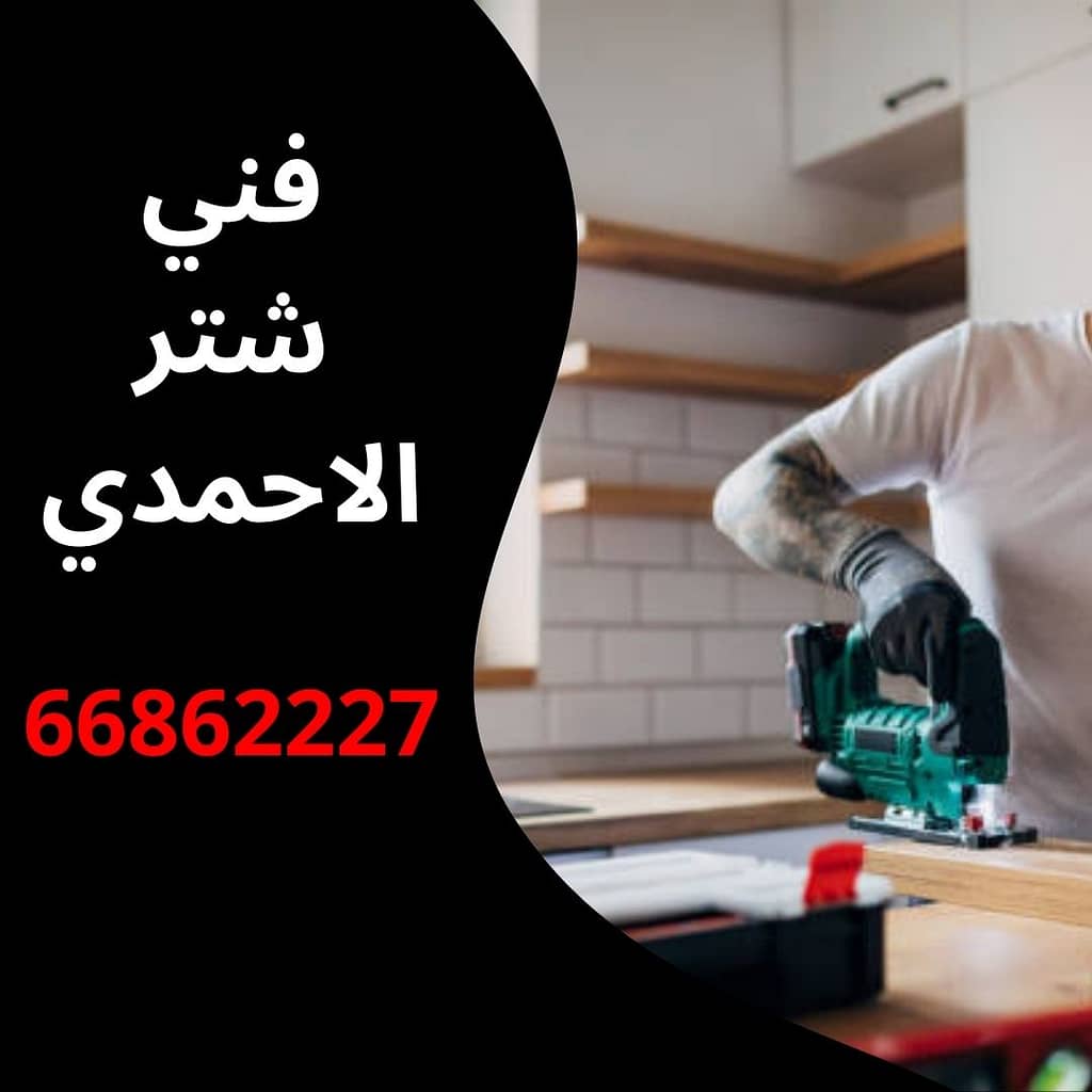 فني شتر الاحمدي