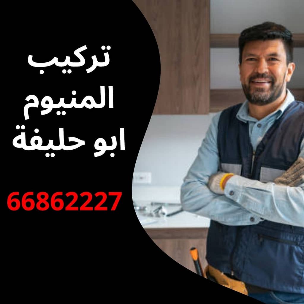 تركيب المنيوم ابو حليفة