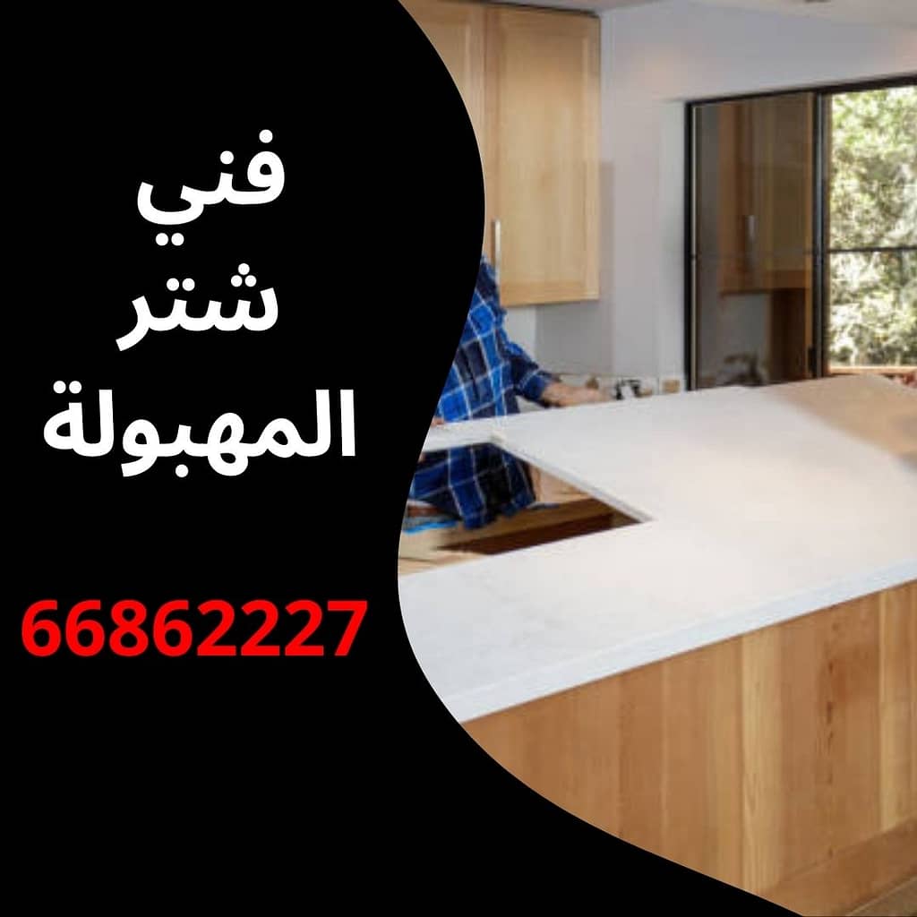فني شتر المهبولة