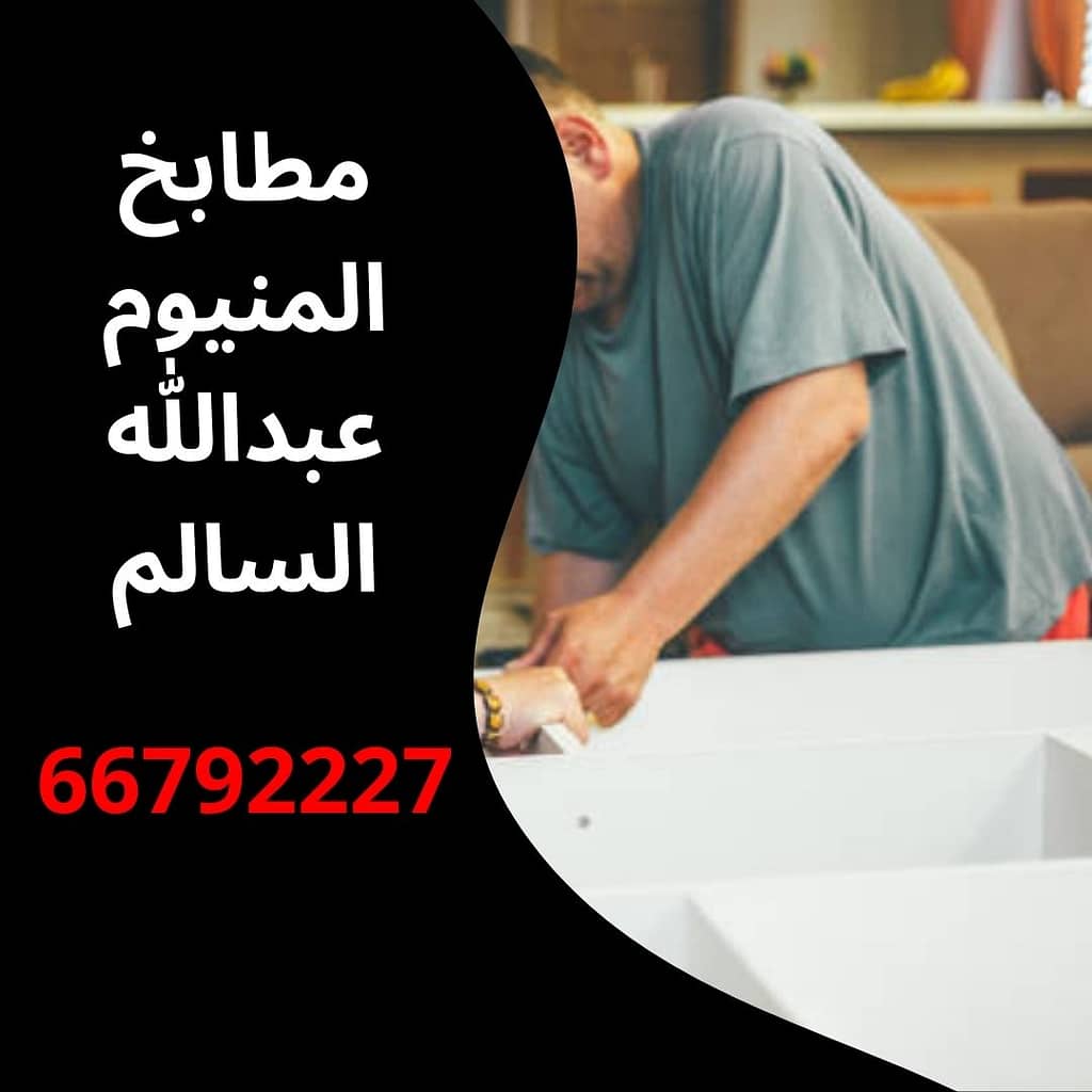 مطابخ المنيوم عبدالله السالم