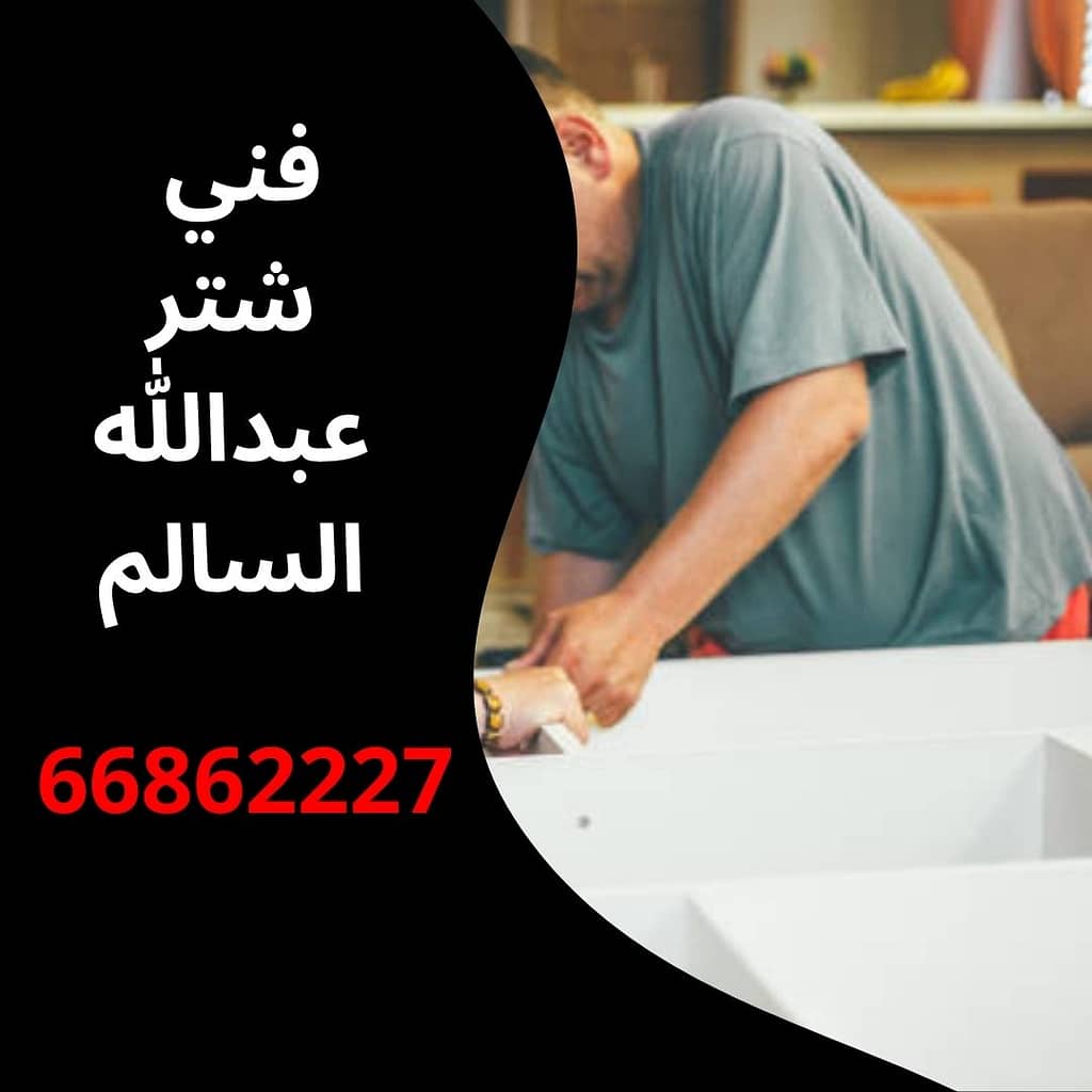 فني شتر عبدالله السالم