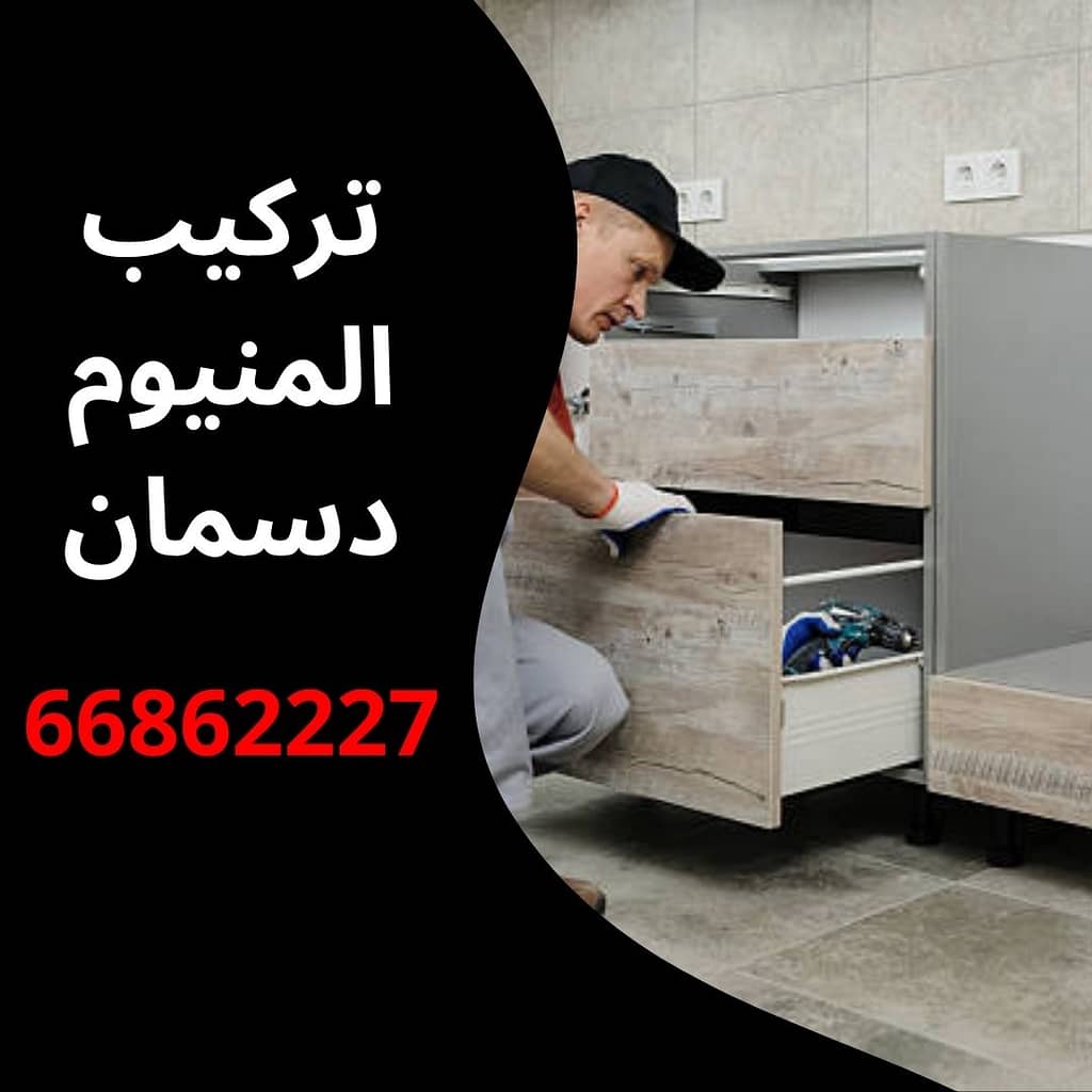 تركيب المنيوم دسمان
