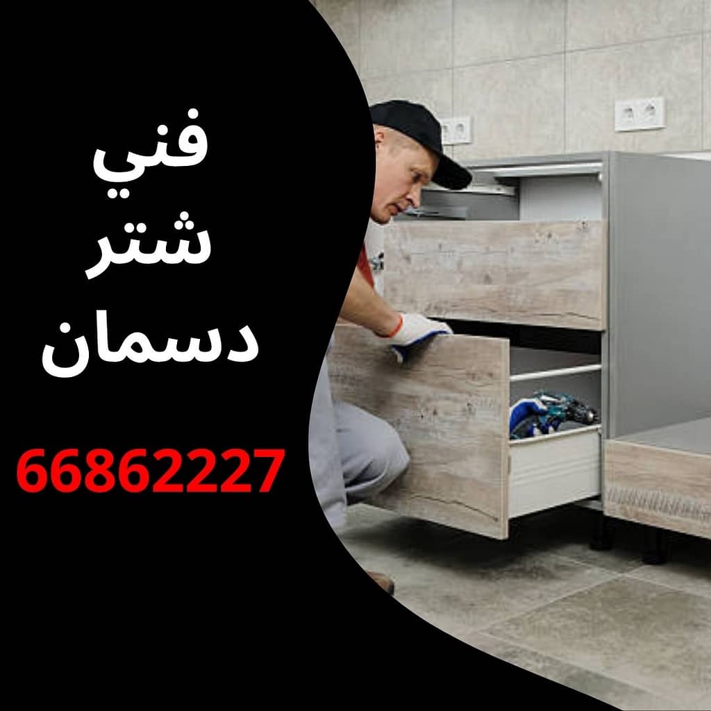 فني شتر دسمان