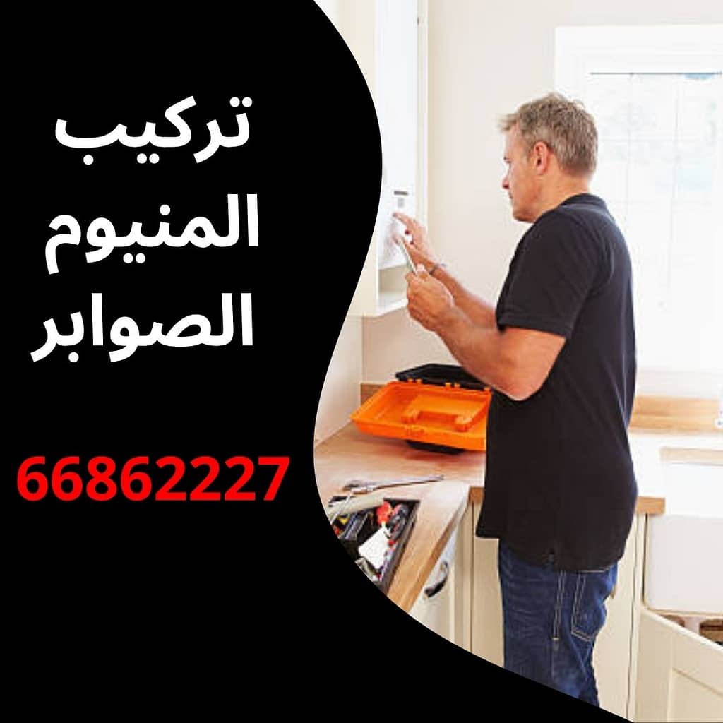 تركيب المنيوم الصوابر