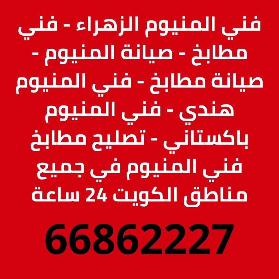 فني المنيوم الزهراء